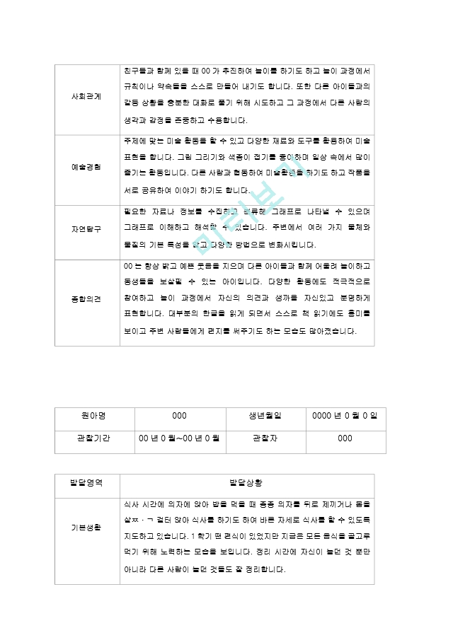 평가제 어린이집 2학기 유아발달평가   (3 )